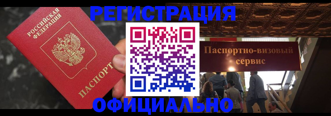 временная регистрация для всех в Москве